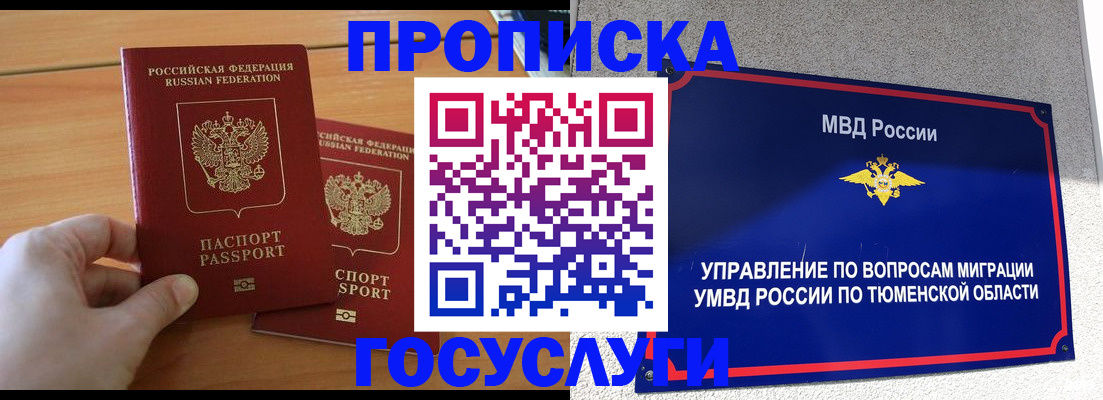 временная регистрация в квартире в Уварово